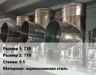 Тройник воздуховода 710х710х0.5 оцинкованная сталь